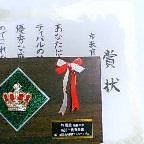 ドキドキしたね 2007/12/21 16:59:05