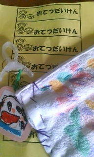 お手伝い券 2008/05/09 16:47:30