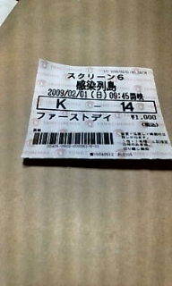 行ってきました 2009/02/01 20:27:21