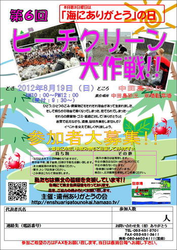 第６回ビーチクリーン大作戦開催!!
