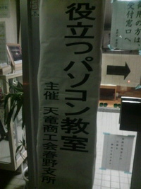 春野町PC講習・3日目