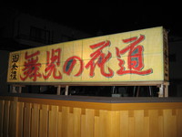 遠州森のまつり“舞児の花道”