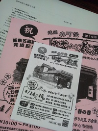 町並みと蔵展・実行委員会 2012/03/19 09:25:00