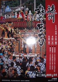 遠州森のまつり “お祭りポスター”