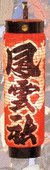 「森のまつり」14町内の歴史“鳳雲社（大門）”