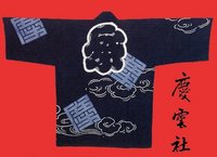 「森のまつり」14町内の法被の由来“慶雲社”