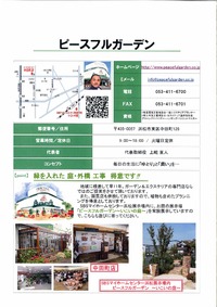 会員一覧　6社　8人で活動しています。