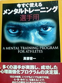 メンタルトレーニング 2007/02/18 01:23:00