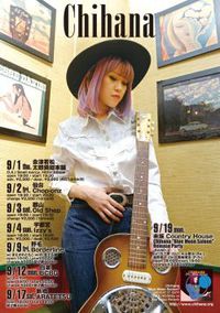 Chihana通信　9月号 2016/09/11 17:39:23