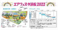 エアフェスタ浜松2022　Part2 2022/10/16 12:19:10