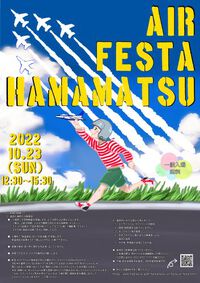 エアフェスタ浜松2022 2022/09/13 20:45:44