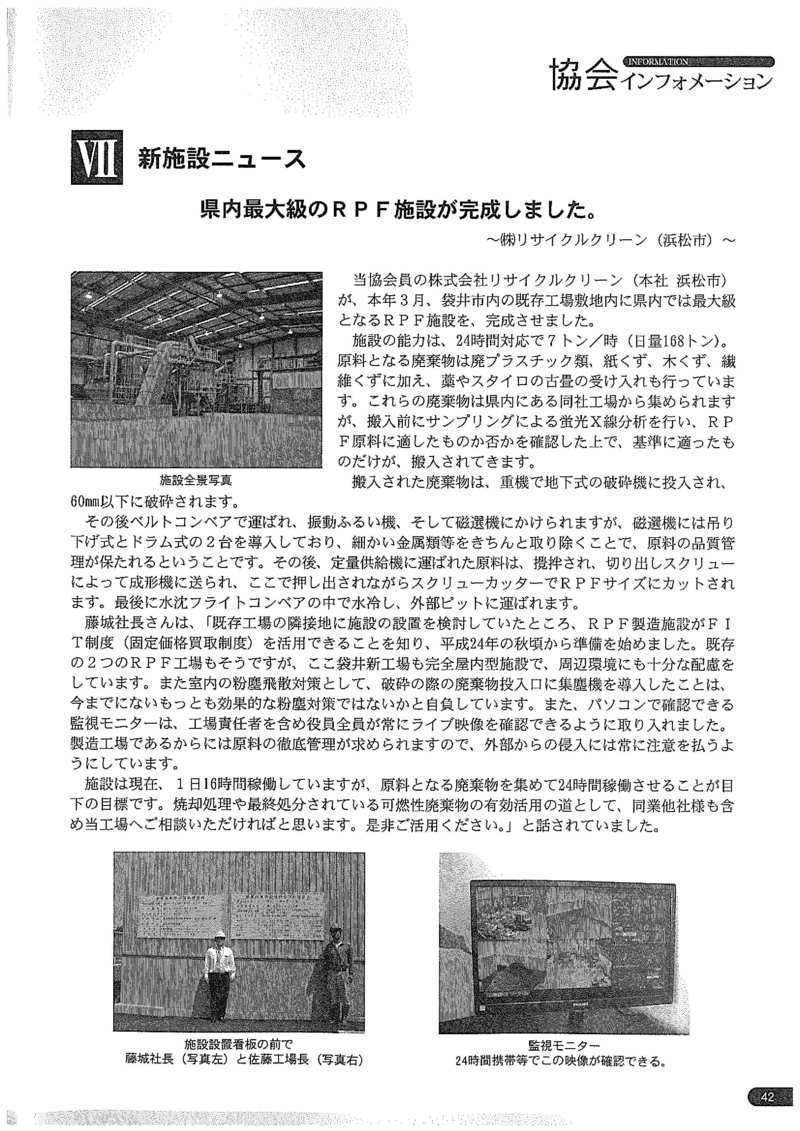 しずおかの産廃