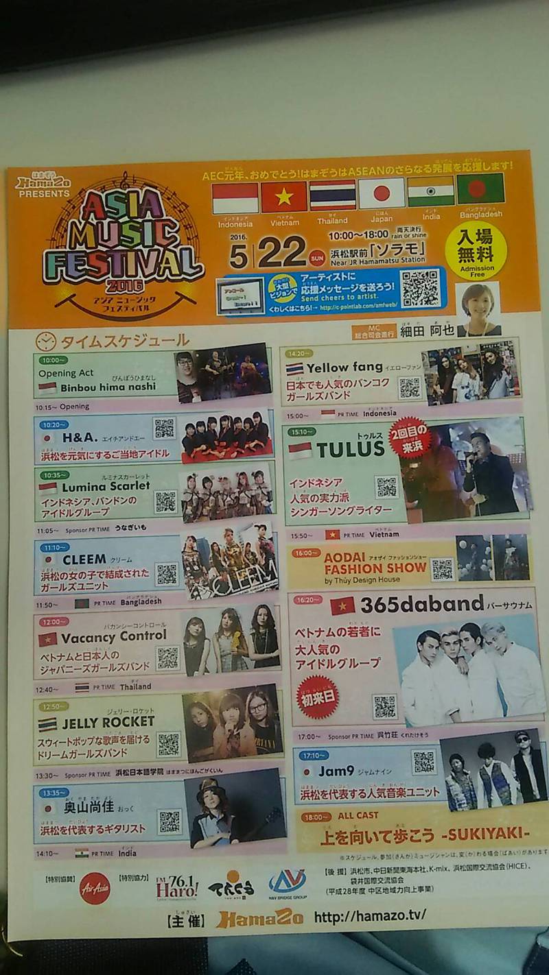 アジアミュージックフェスティバル2016