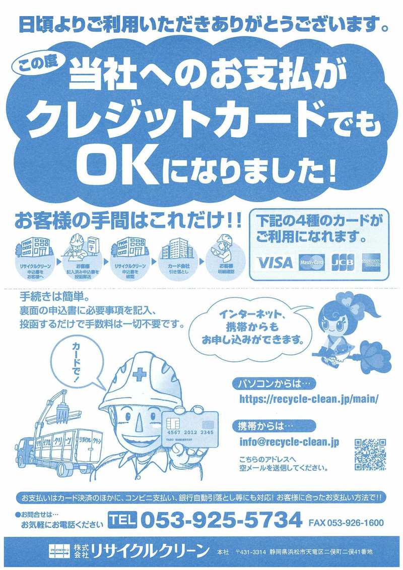 クレジットカード登録キャッシュバックキャンペーン５００円分クオカードプレゼント