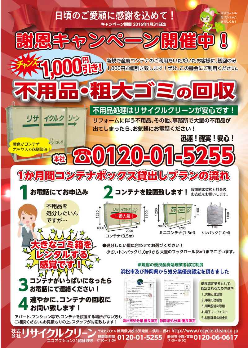 新聞折込