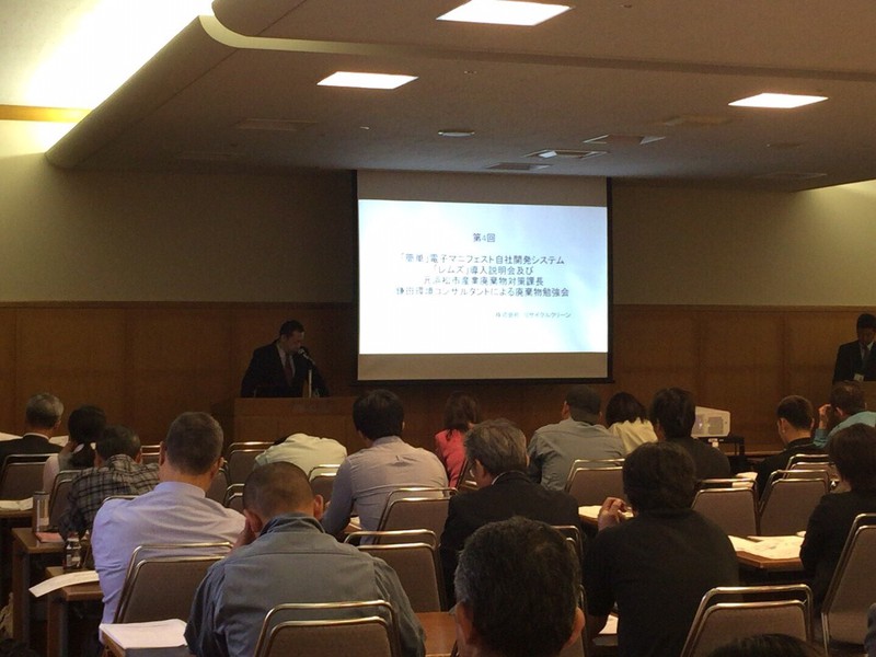第4回電子マニフェストシステム「レムズ」導入説明会を開催しました