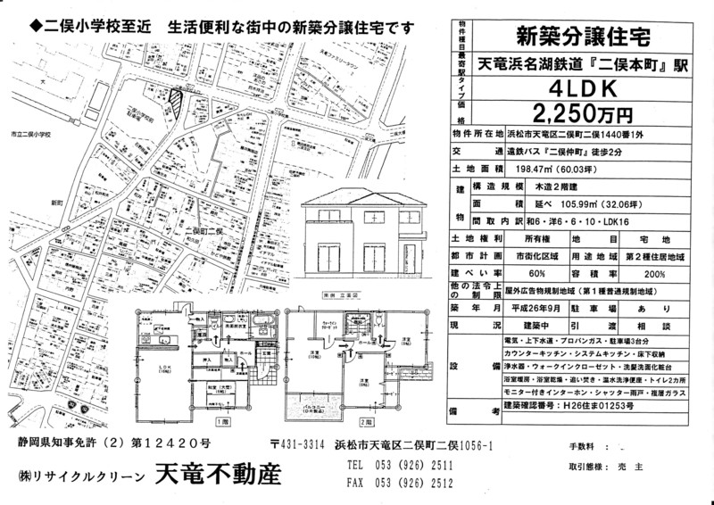 不動産情報