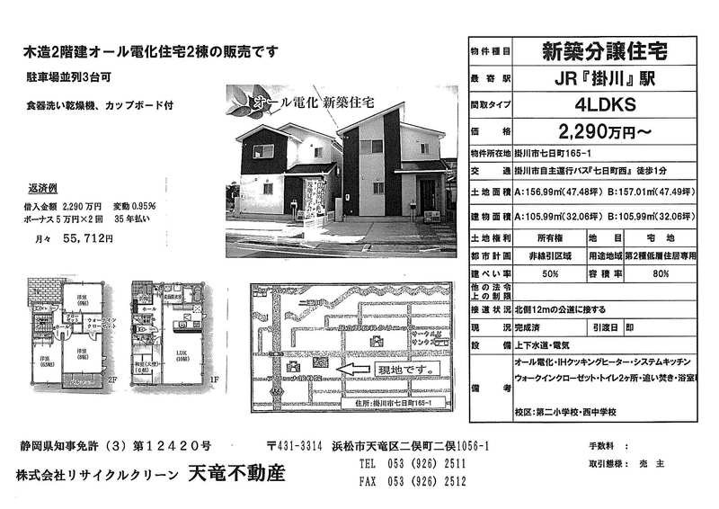 不動産物件