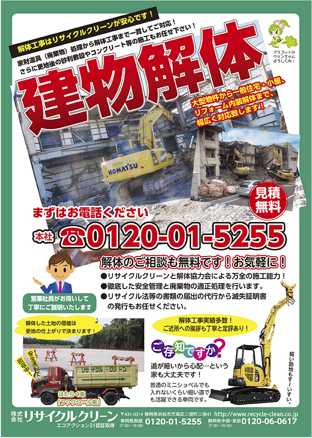 解体工事もお任せ
