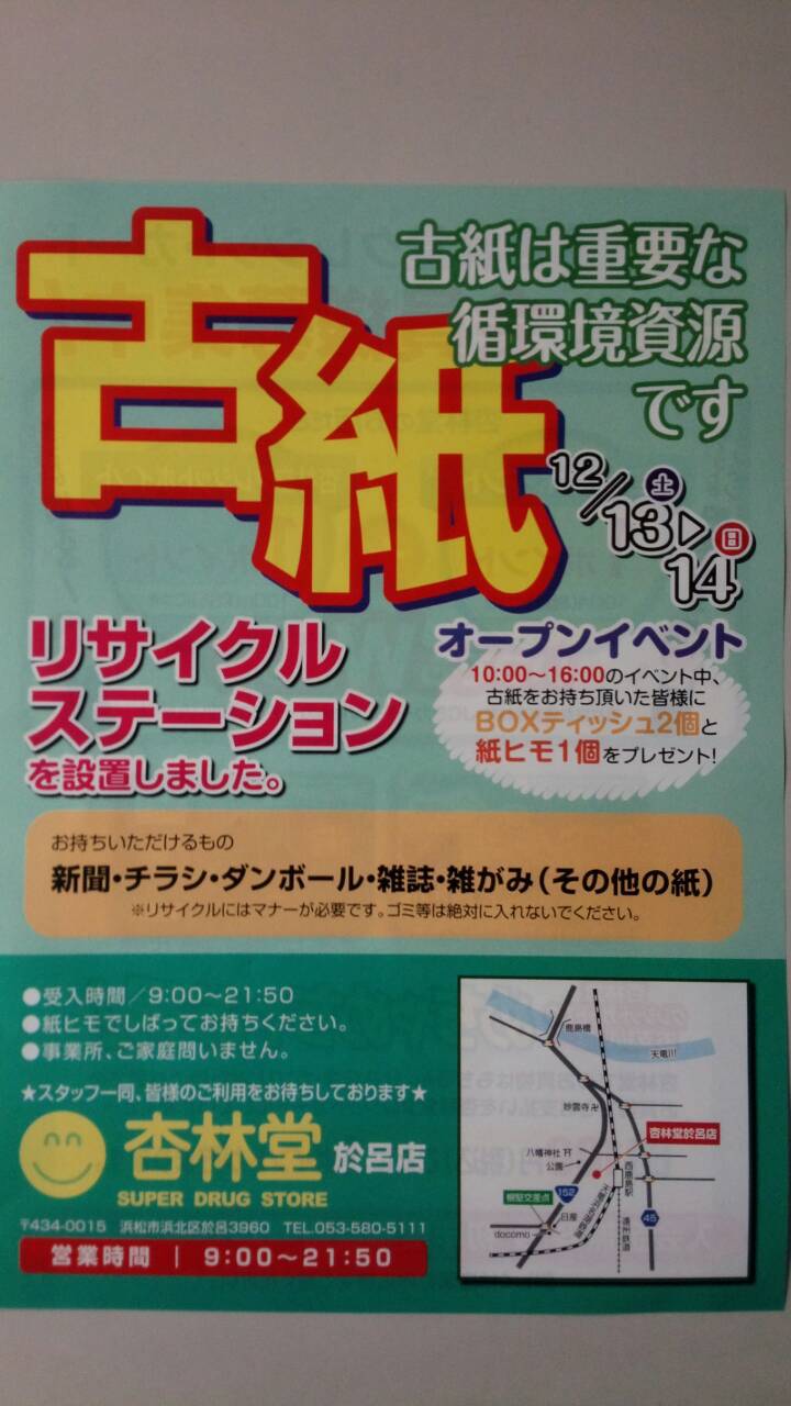 リサイクルステーション