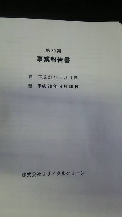 第30期株主総会かありました