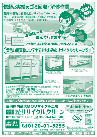 新聞折り込み