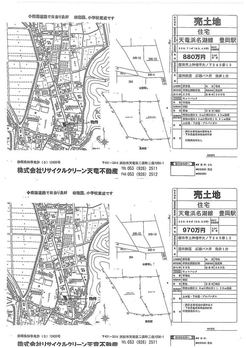 不動産物件