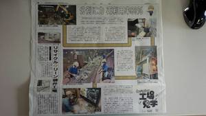中日新聞掲載