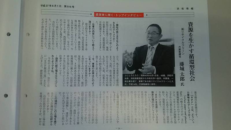 浜松情報誌に掲載されました
