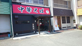 天までとどけ