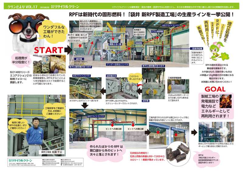 明日は新工場の竣工式