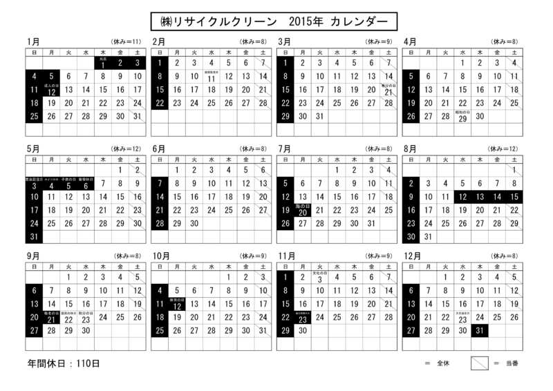 弊社営業日