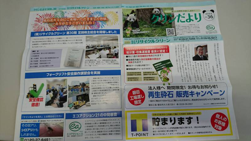 毎月クリンだよりを発行しています