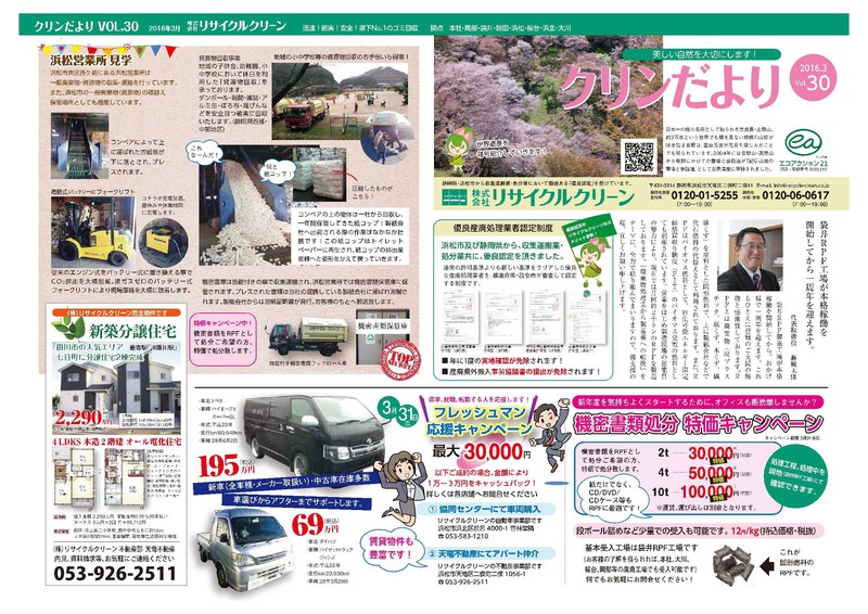 クリンだより来月号