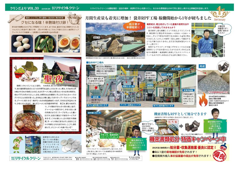 クリンだより来月号