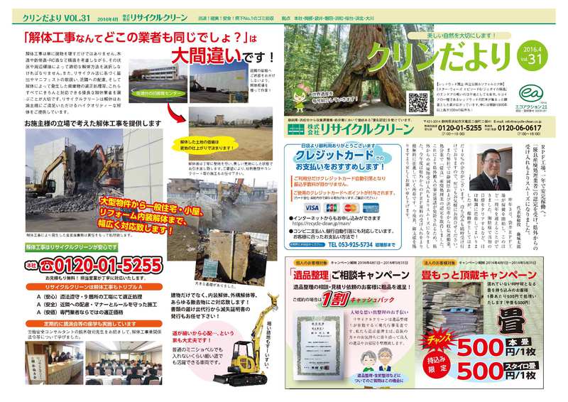 クリンだより4月号