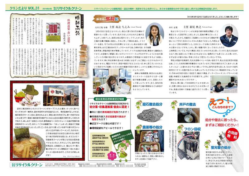 クリンだより4月号