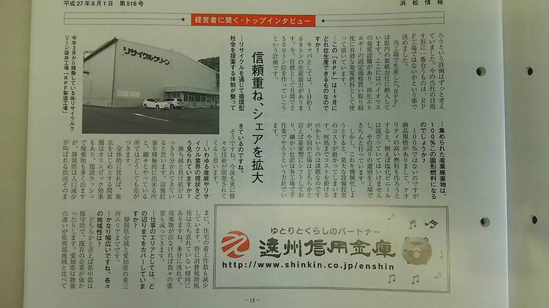 浜松情報誌に掲載されました