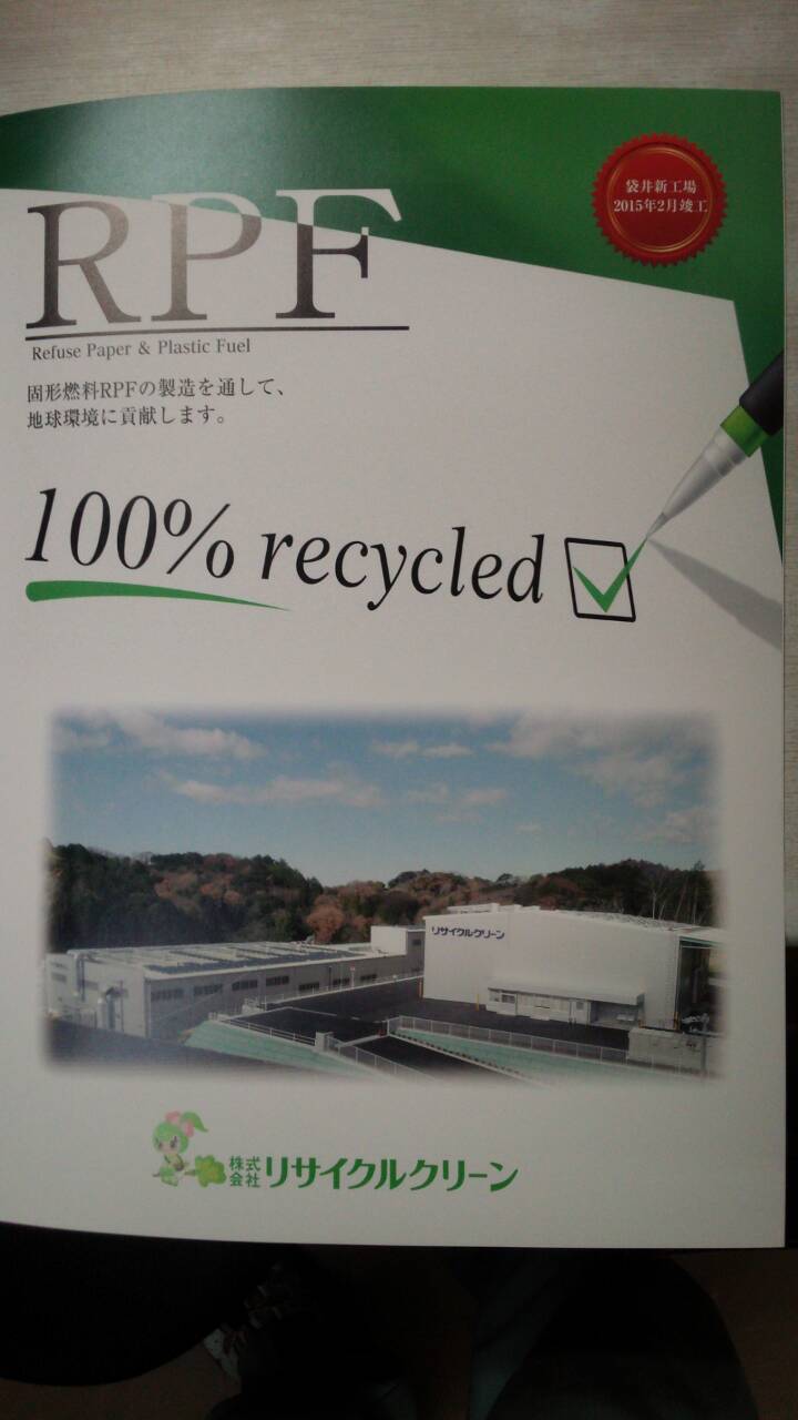 RPF新工場　DM