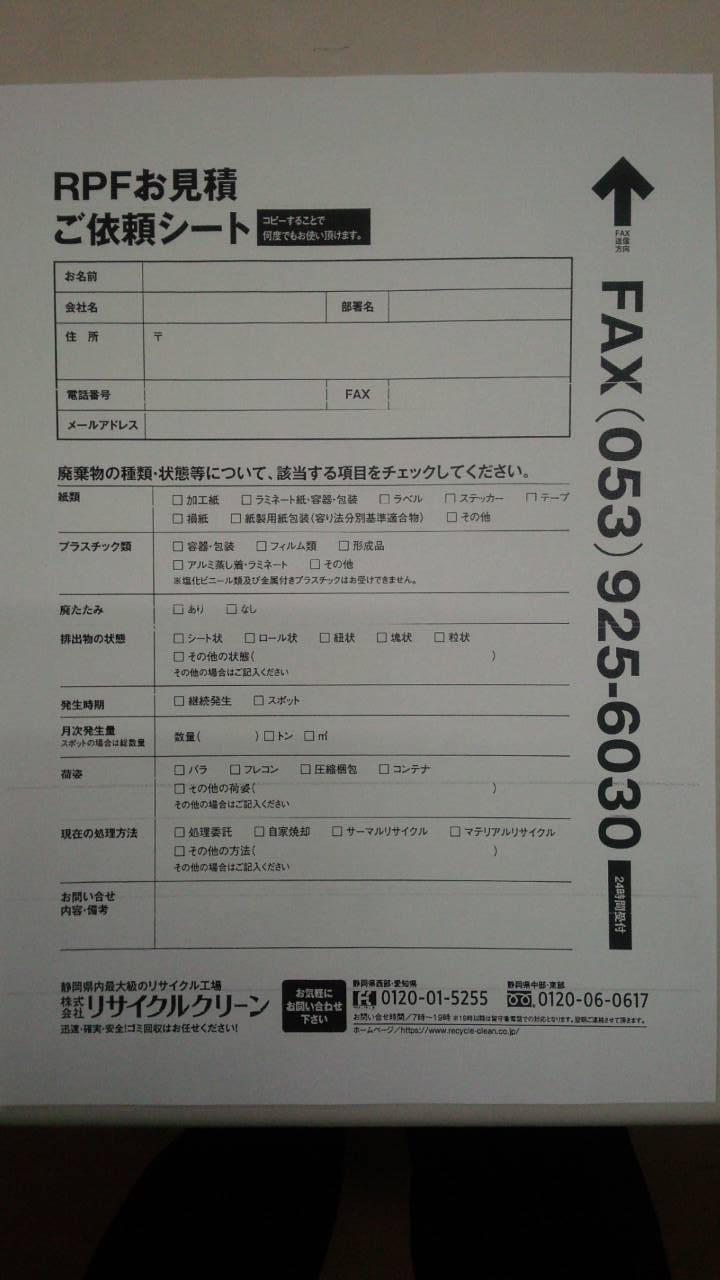 RPF新工場　DM