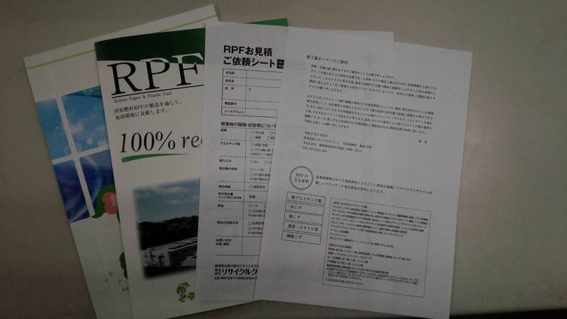 RPF新工場　DM