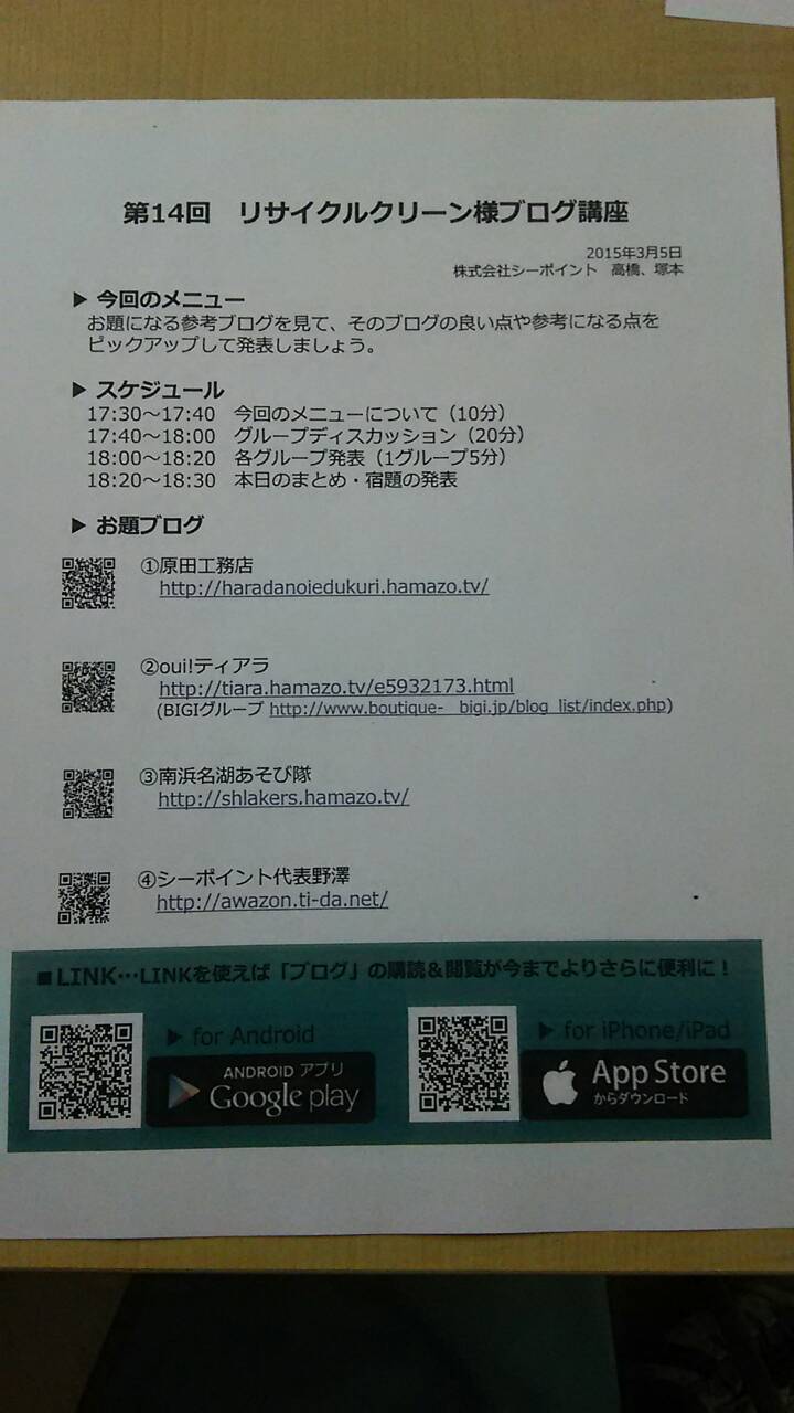 はまぞうブログ勉強会