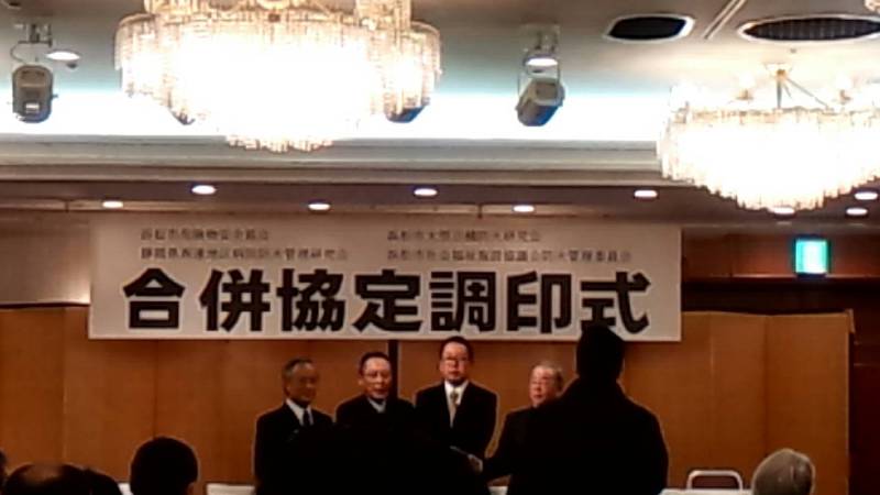 浜松市防火協会 調印式