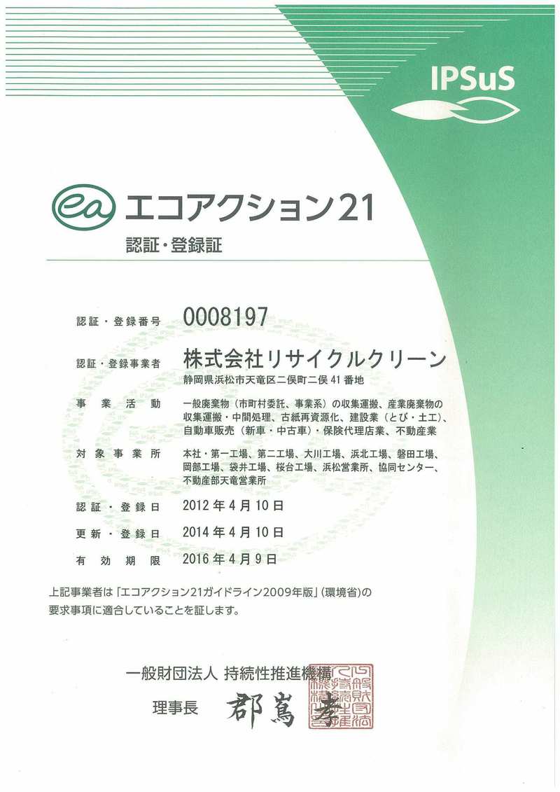 エコアクション更新審査