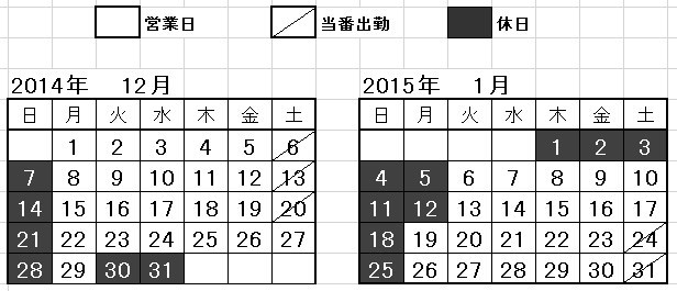 年末年始のお休み
