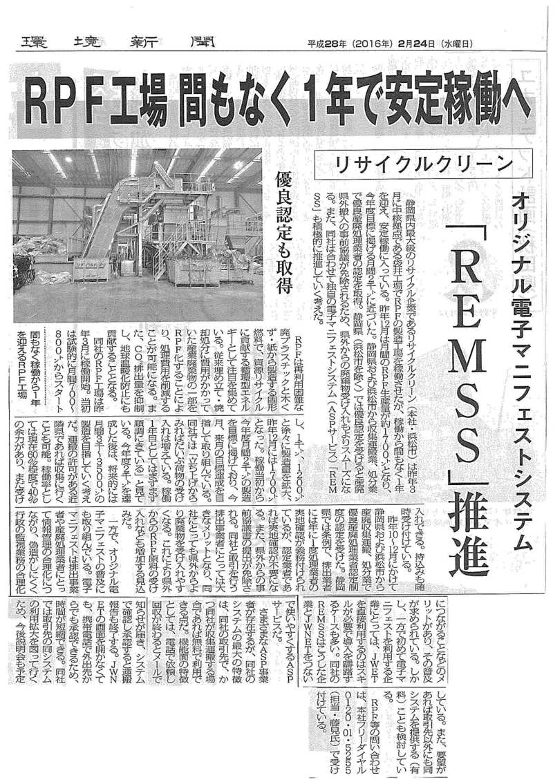 環境新聞に掲載されました