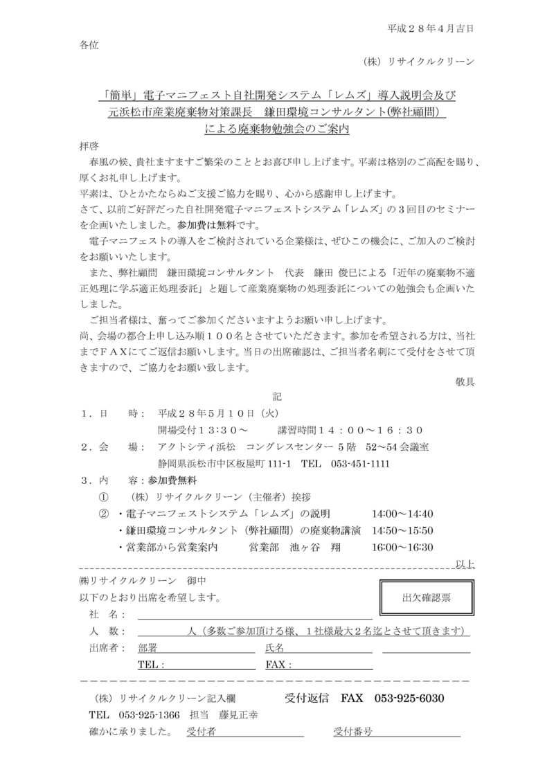 5月10日に電子マニフェスト説明会+廃棄物セミナー