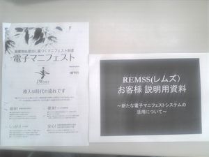 電子マニフェスト説明会