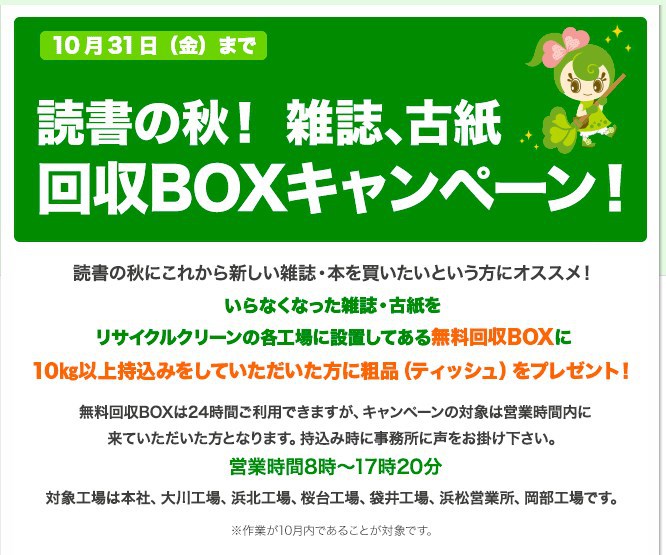 キャンペーンやってます