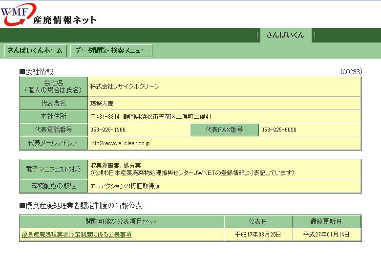 さんぱい情報ネット
